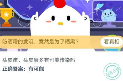 蚂蚁庄园9月23日每日一题答案大全 2020年9月23日小