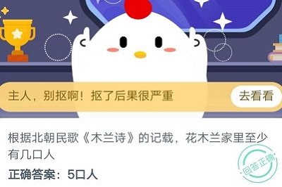 蚂蚁庄园10月14日每日一题答案大全 2020年10月14日