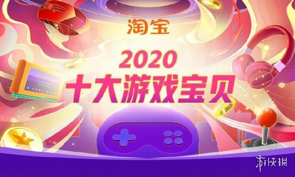 淘宝2020十大游戏宝贝公布 3080显卡与《赛博朋克