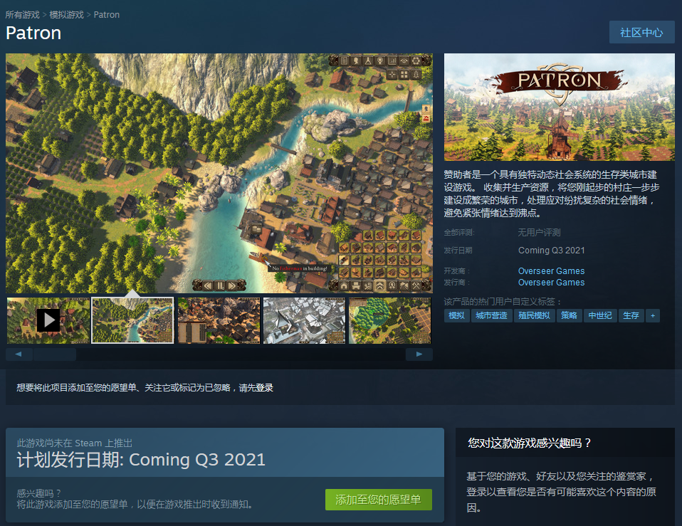 生存类城市建设游戏《赞助者》今年登陆Steam 无