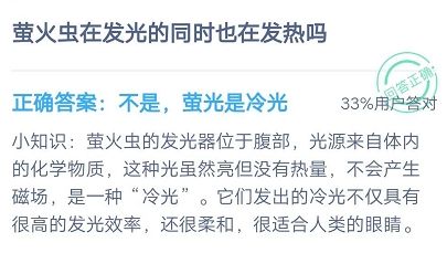 萤火虫在发光的同时也在发热吗 蚂蚁庄园2020年7月16日答案