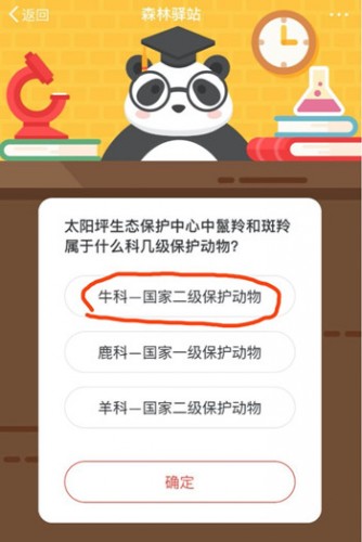 森林驿站7月28日 太阳坪生态保护中心中鬣羚和斑羚属于什么科几级保护动物？