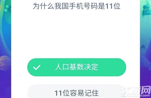 为什么我国手机号码是11位 蚂蚁庄园7月28日每日一题答案