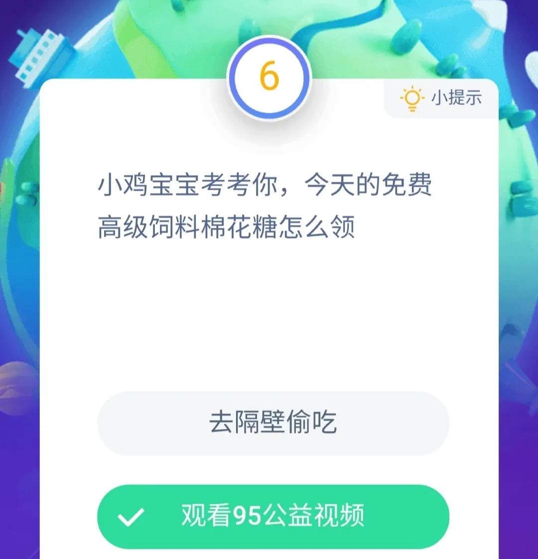 《支付宝》蚂蚁庄园小课堂9月7日答案分析