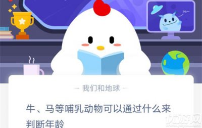 牛、马等哺乳动物可以通过什么来判断年龄？蚂