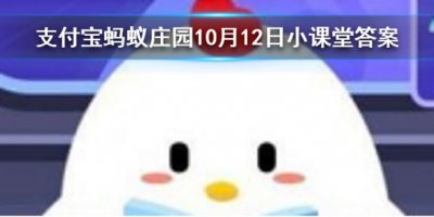 丹顶鹤的“丹顶”指的是什么？蚂蚁庄园10月12日