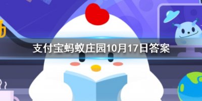 成语首当其冲是指冲在最前面吗？蚂蚁庄园10.1