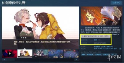 《仙剑奇侠传九野》删档测试免费登Steam 好评1