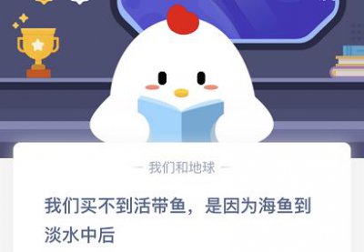 我们买不到活带鱼是因为海鱼到谈水后？蚂蚁庄