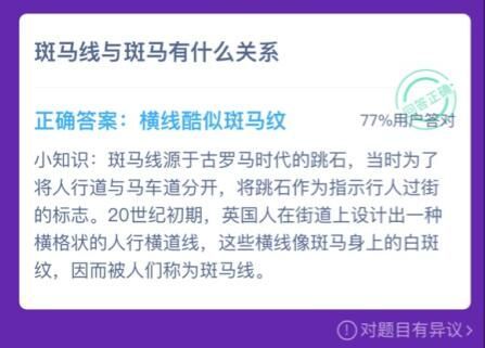 蚂蚁庄园12月10日答案      汇总 蚂蚁庄园12.10今日答案大全图片2