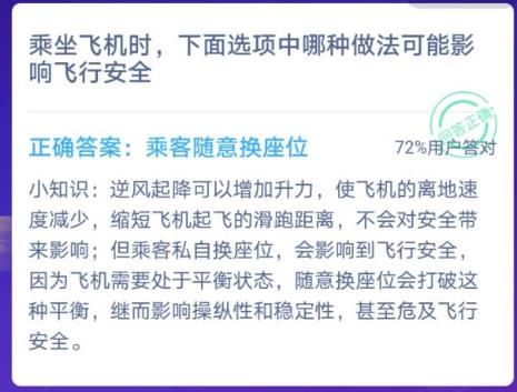 蚂蚁庄园乘坐飞机 蚂蚁庄园今日答案乘坐飞机[多图]图片1