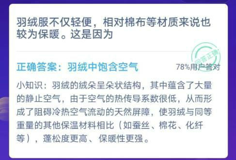 蚂蚁庄园今日答案12.20，蚂蚁庄园今日答案12.20      答题汇总[多图]图片2