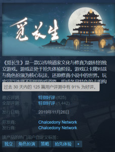 Steam国产独立单机修仙游戏《觅长生》开启圣诞折