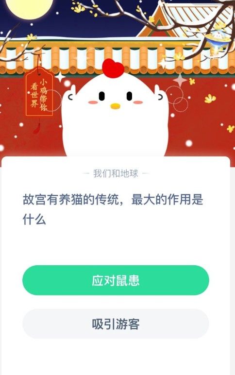 蚂蚁庄园12月25日答案最新 蚂蚁庄园今日答案12.25[多图]图片3