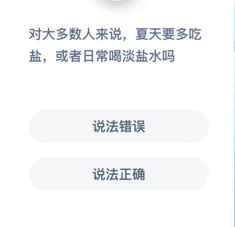 《支付宝》蚂蚁庄园2021年1月4日答案汇总