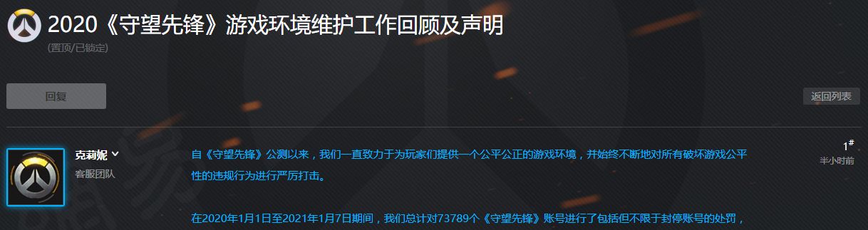 过去7天《守望先锋》国服处理违规账号7万多