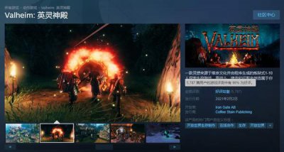 在线第3，Steam精选首位，Valheim：英灵神殿火了