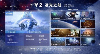 为未来而战！《命运2》新赛季铁旗火热进行中