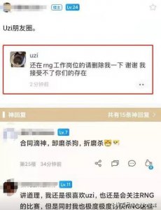 Uzi并没有和RNG断绝？奥咪咪发文道出真相：不会