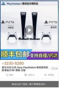 海外版PS5/Switch大量下架原因公布