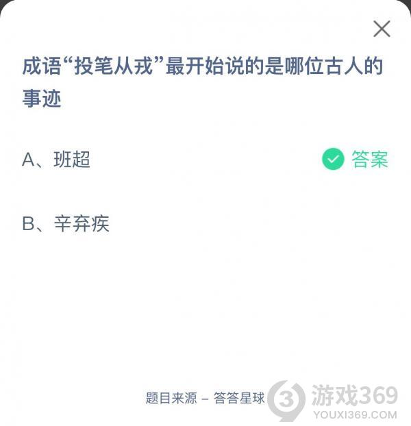 投笔从戎蚂蚁庄园