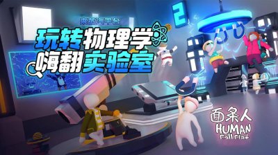 《面条人》新版本上线蒸汽平台和WeGame 神秘实验