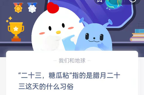 二十三糖瓜粘指的是腊月二十三这天的什么习俗