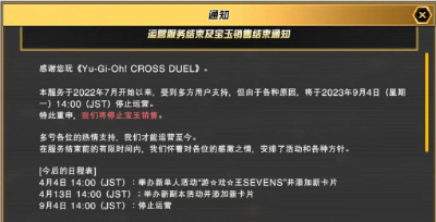 凉凉！科乐美对战手游《游戏王CROSS DUEL》将于