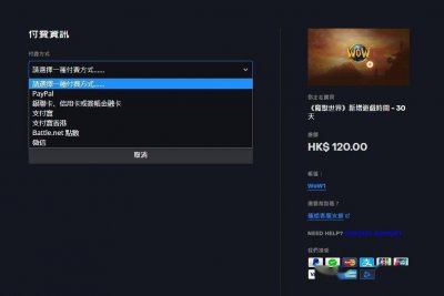 暴雪亚服战网支持港币付款 同步上线支付宝和微