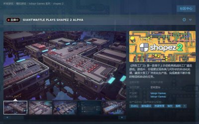 号外号外！《异形工厂2》Steam页面上线 支持中文