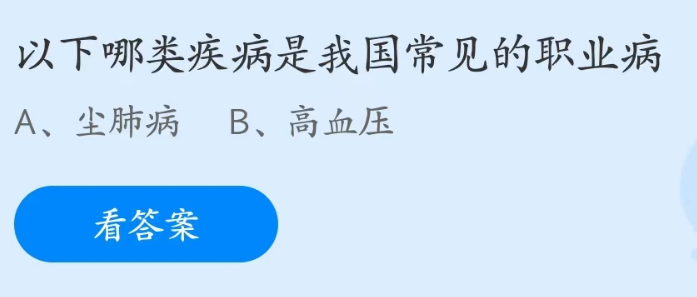 蚂蚁庄园4月25日今日答案大全 蚂蚁庄园4.25答案      汇总