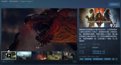 《龙之信条2》上架Steam平台 遗憾的是暂不支持中