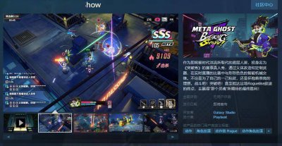 《Meta Ghost: Breaking Show》Steam页面 无语言障碍支持