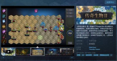 号外号外！策略游戏《传奇生物2》Steam页面上线