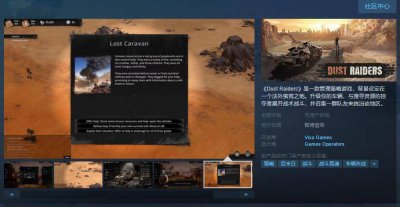 管理策略游戏《Dust Raiders》Steam页面上线 无语言