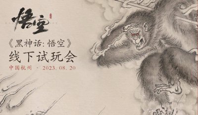 《黑神话：悟空》官宣试玩报名已结束 近期发送