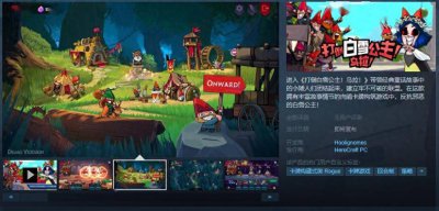 肉鸽卡牌构筑《打倒白雪公主！乌拉！》Steam页面