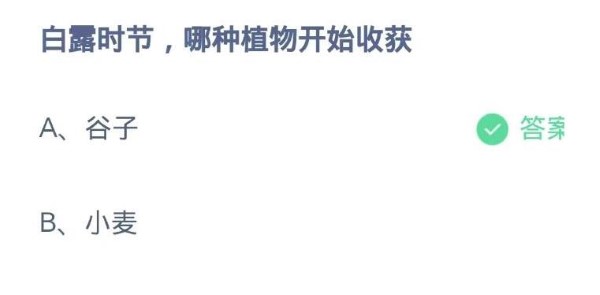 蚂蚁庄园9月8日答案汇总 蚂蚁庄园9.8今天正确答案      