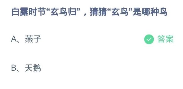 蚂蚁庄园9月8日答案汇总 蚂蚁庄园9.8今天正确答案      