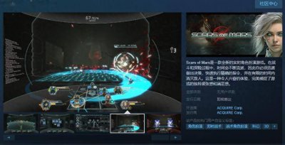 实时角色扮演游戏《Scars of Mars》Steam页面上线 无