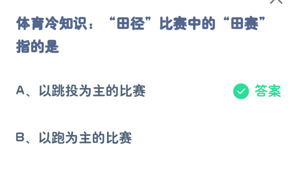 蚂蚁庄园10月25日答案汇总 蚂蚁庄园10.25今天正确答案      