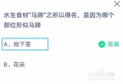 蚂蚁庄园2023年11月1日正确答案是什么？