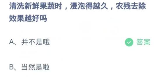 蚂蚁庄园11月6日答案汇总 蚂蚁庄园11.6今天正确答案      