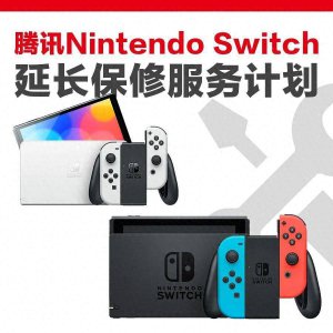 国行任天堂Switch延保服务计划停止销售 已购买玩