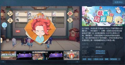 号外号外！社交推理游戏《妖崽幼稚园》Steam页面