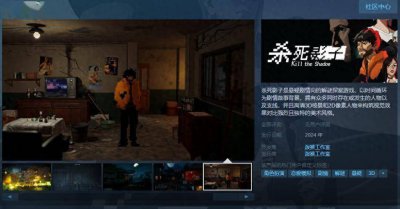 支持简中！解谜探案游戏《杀死影子》Steam页面上