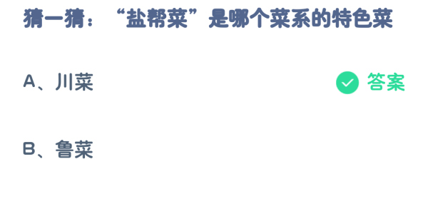 蚂蚁庄园12月3日答案汇总 蚂蚁庄园12.3今天正确答案      