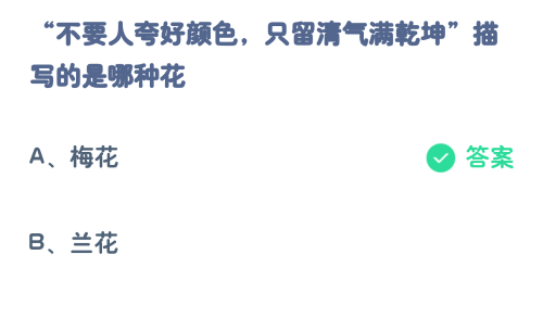 蚂蚁庄园12月29日答案汇总 蚂蚁庄园12.29今天正确答案      