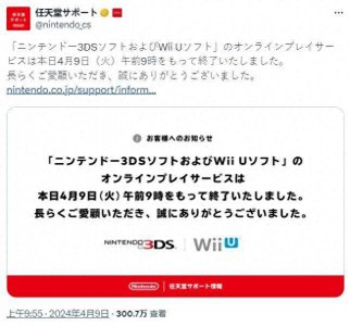 神机落幕!任任天堂3DS和Wii U在线服务关闭后 仍有