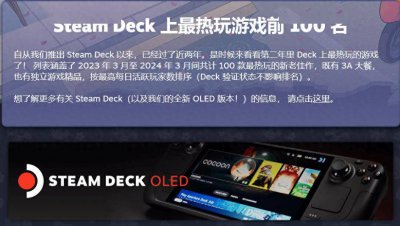 V社推出全新榜单：最热门Steam Deck游戏排行